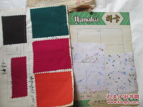 七八十年代安徽、无锡、香港等地棉织厂布匹样本之八 广州李裕兴针织厂、合肥染织厂、安徽印染厂等五份合售的日用百货记忆